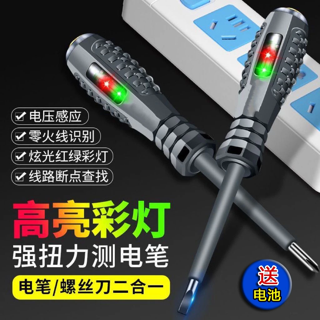 测电笔工具多功能一字十字螺丝刀多用线路检测验电试电笔