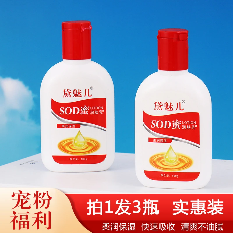 【抢！拍一发三】黛魅儿SOD蜜身体乳护肤乳保湿润肤霜防干滋养