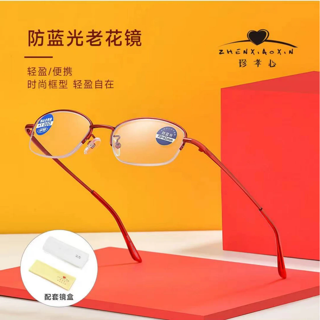 2057 珍孝心  时尚老花镜女款半框便携护目眼镜 有镜盒