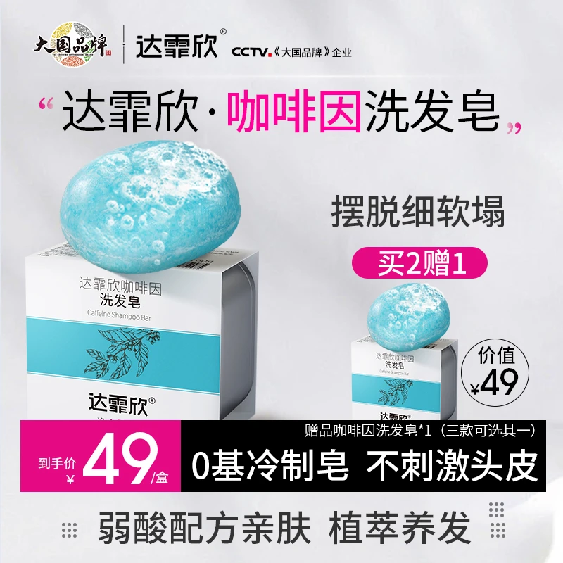 达霏欣咖啡因洗发皂0基冷制皂清爽蓬松摆脱细软塌适合头油人群60g