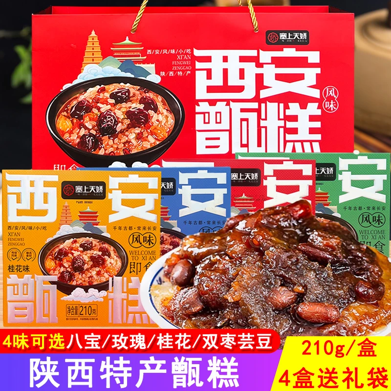 塞上天娇镜糕西安甑糕210g双枣芸豆八宝桂花玫瑰真空速食陕西特产