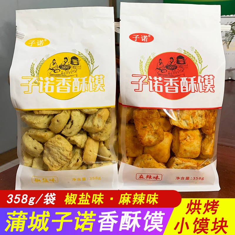 香酥馍麻辣椒盐味解馋零食酥脆烤馍片干陕西蒲城特产烘烤点心