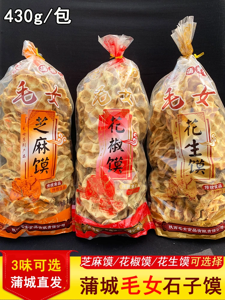 毛女石子馍五香芝麻花椒花生馍片手工干馍片早餐休闲零食小吃点心
