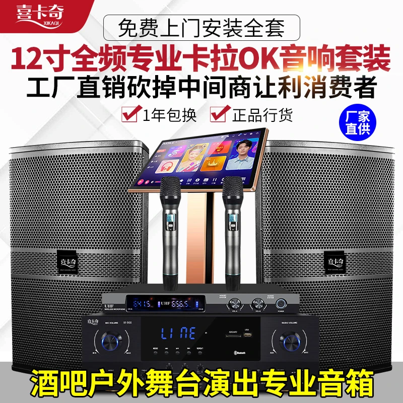 喜卡奇家用KTV套装功放点歌机触摸屏一体机专业卡拉OK音响套装k歌
