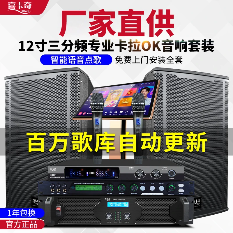 喜卡奇家用卡拉OK套装音响KTV功放点歌机触摸屏一体机全套k歌设备