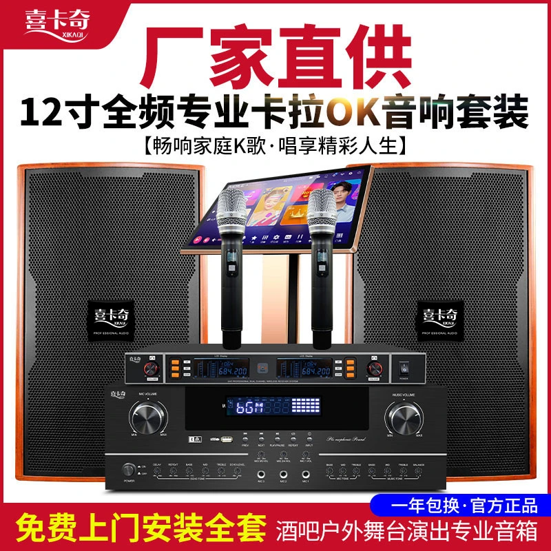 喜卡奇专业会议室音响套装舞台健身房户外家庭KTV功放点歌机音响