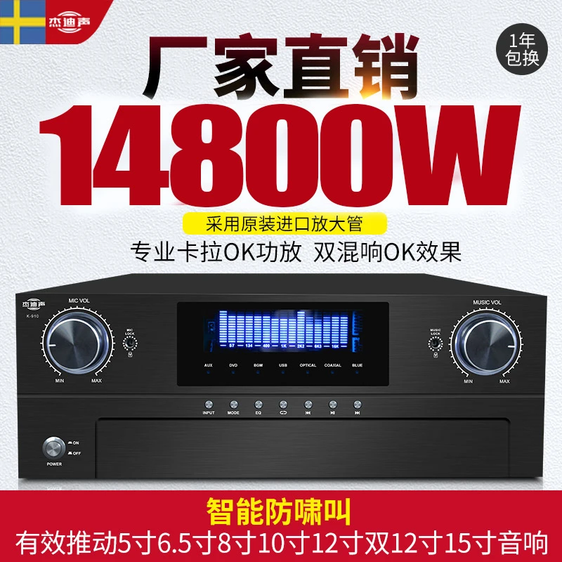 瑞典杰迪声家用卡拉OK蓝牙防啸叫功放酒吧舞台演出专业大功率功放