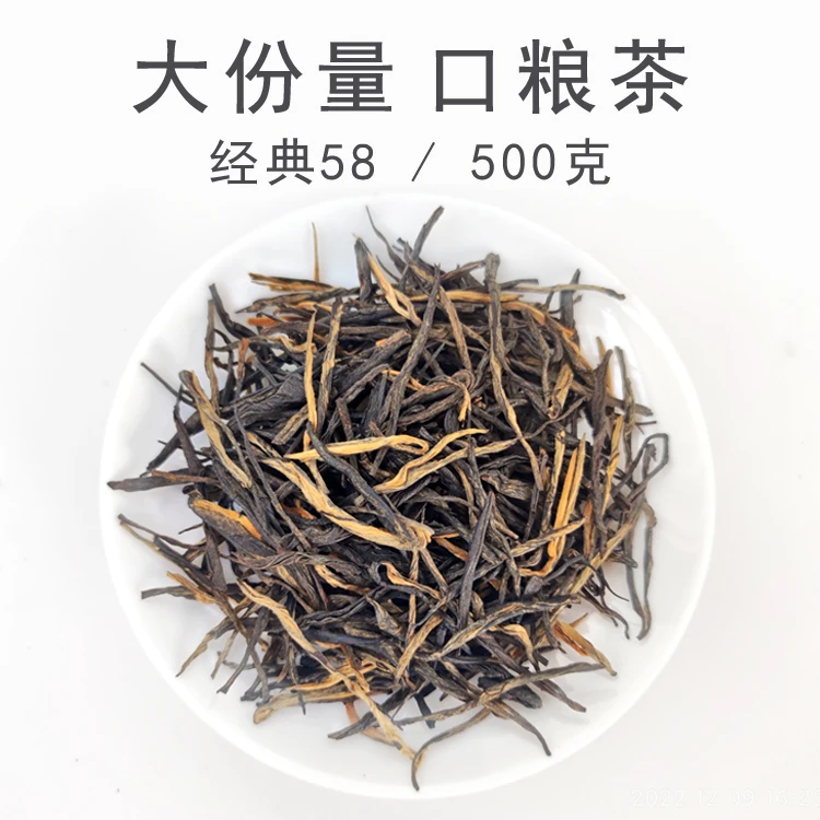 云南凤庆滇红茶 红茶 工夫红茶 经典58一叶 滇红松针  500克/袋