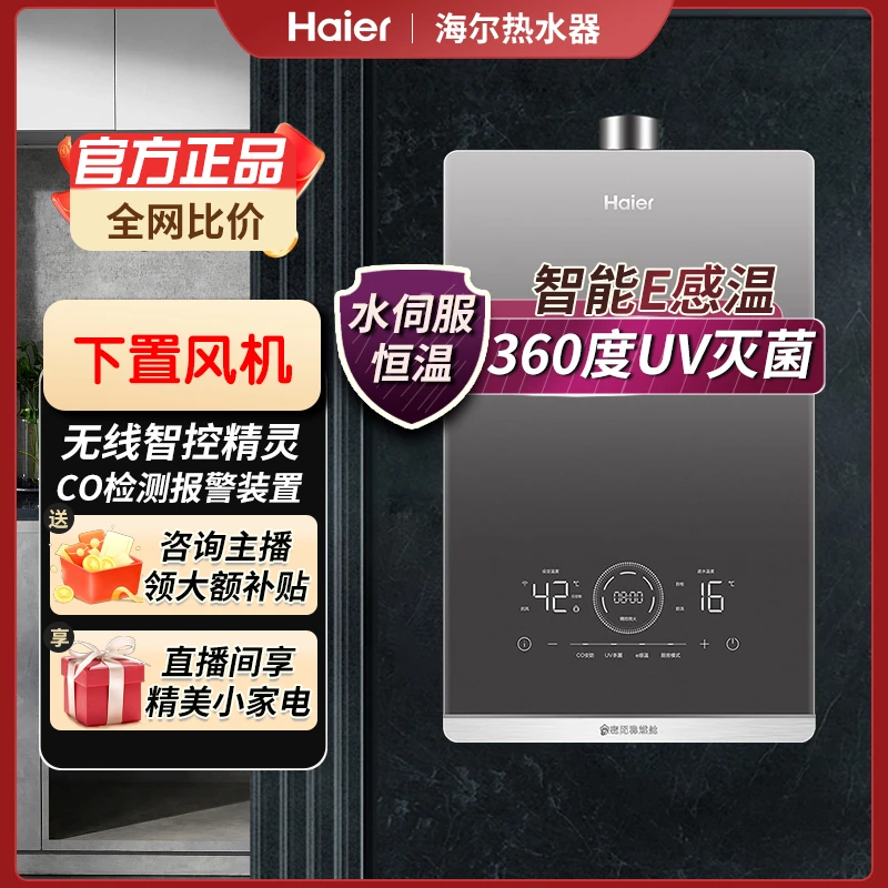 Haier/海尔天然气热水器恒温智能水伺服强排防冻燃气热水器FQ7