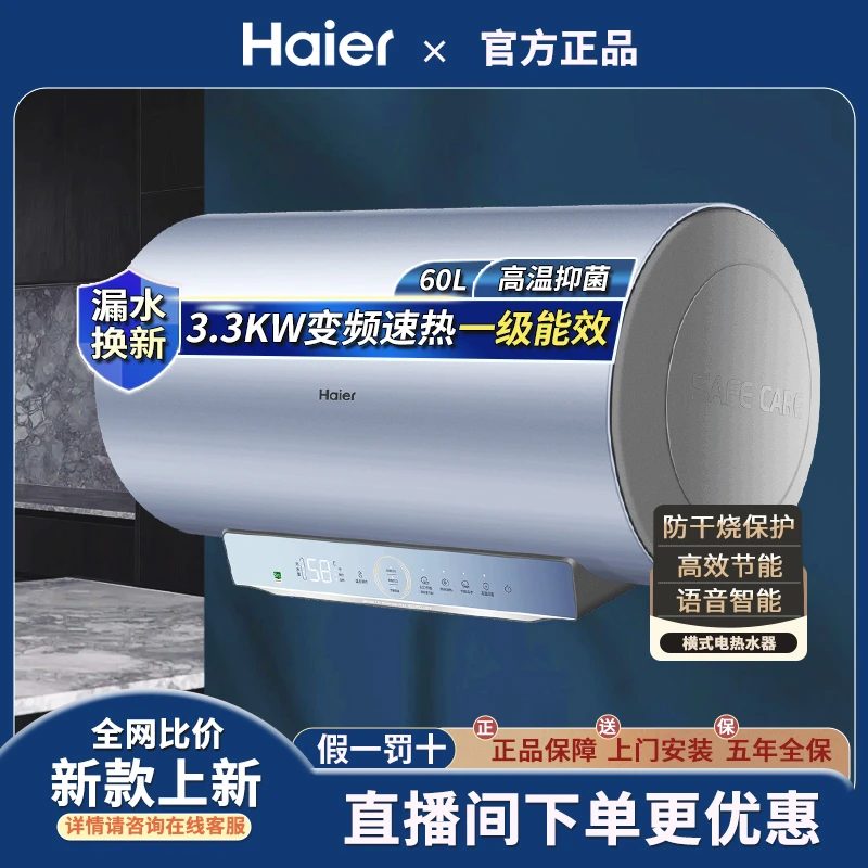 Haier/海尔60升变频热水器家用节能镁棒免更换变频速电热水器PT5