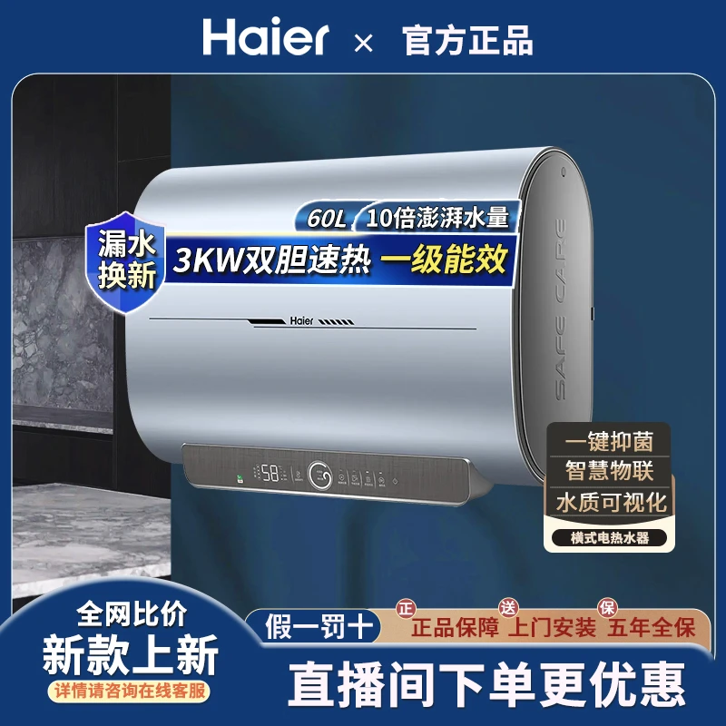 Haier/海尔【活动】扁桶电热水器智控速热60升恒温加热一级变频 PV3