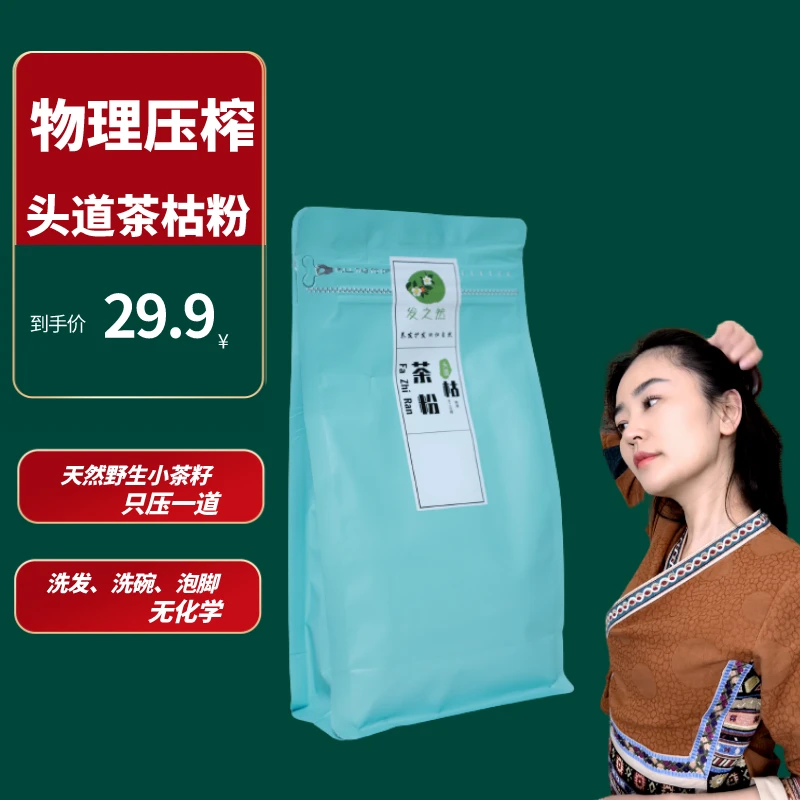 发归然头道无稻草茶枯粉茶麸粉茶籽粉清洁头皮清新养发护发洗头粉