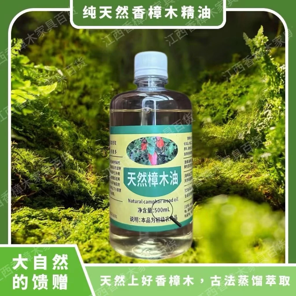 江西正宗天然压榨樟树油消毒驱蚊去异味家居护理传统清新精油清香
