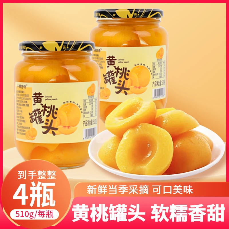 【工厂直销】黄桃罐头整箱4瓶水果罐头梨橘什锦清甜新鲜即食营养