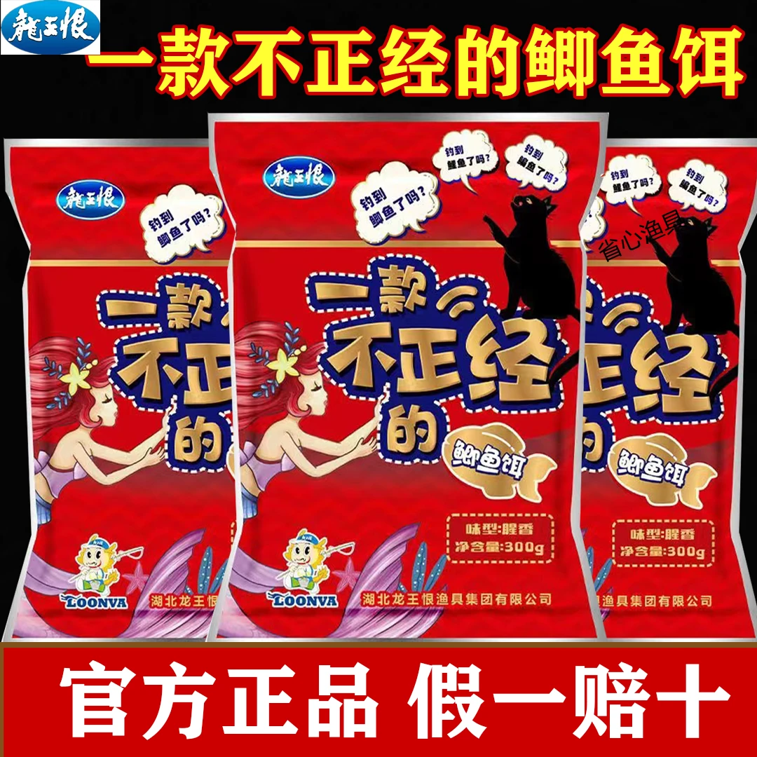 龙王恨一款不正经的鲫鱼饵钓鱼饵料腥香鱼饵野钓鲫鱼鲤鱼草鱼套餐