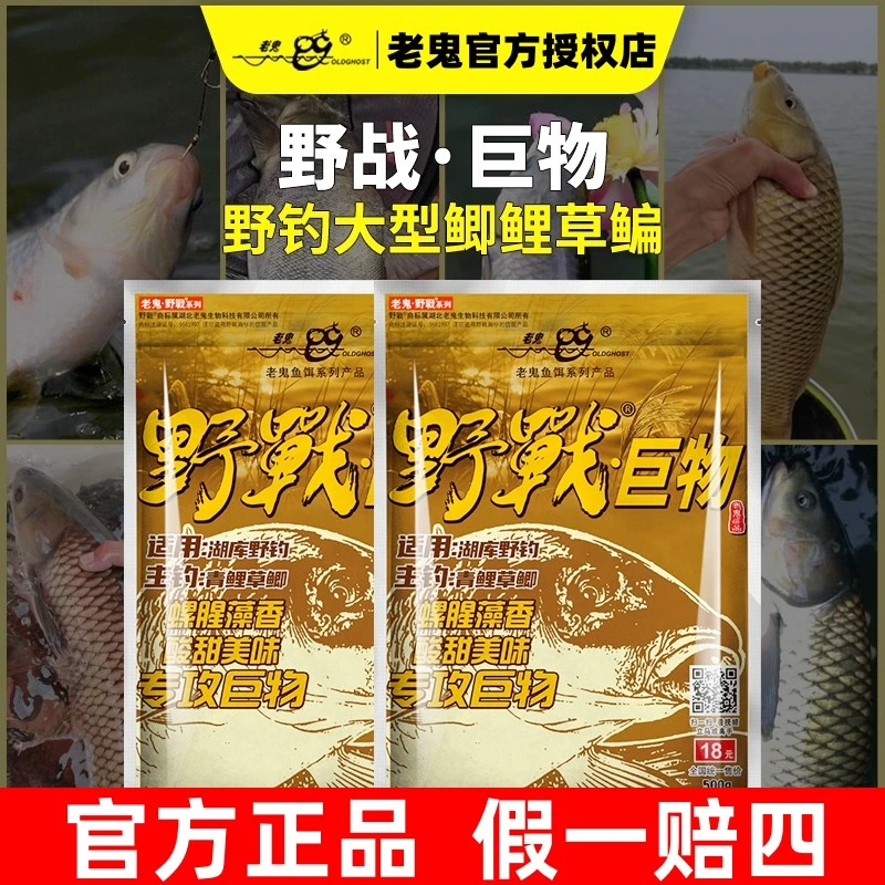 老鬼野战之王巨物腥香饵料野钓湖库黑坑青鱼鲤鱼草鱼鲫鱼通用鱼食