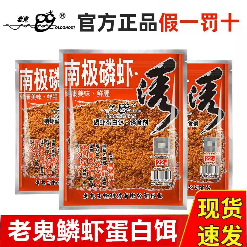 老鬼南极磷虾诱竞技塘钓腥味南极虾粉添加剂台钓鲫鲤鱼鲫鱼饵料