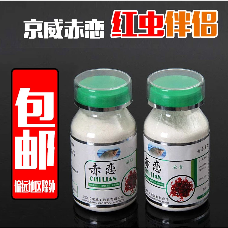 京威赤恋浓腥味浓香味红虫伴侣胶粉拉红虫鲫鱼鲤鱼通用拉饵160g