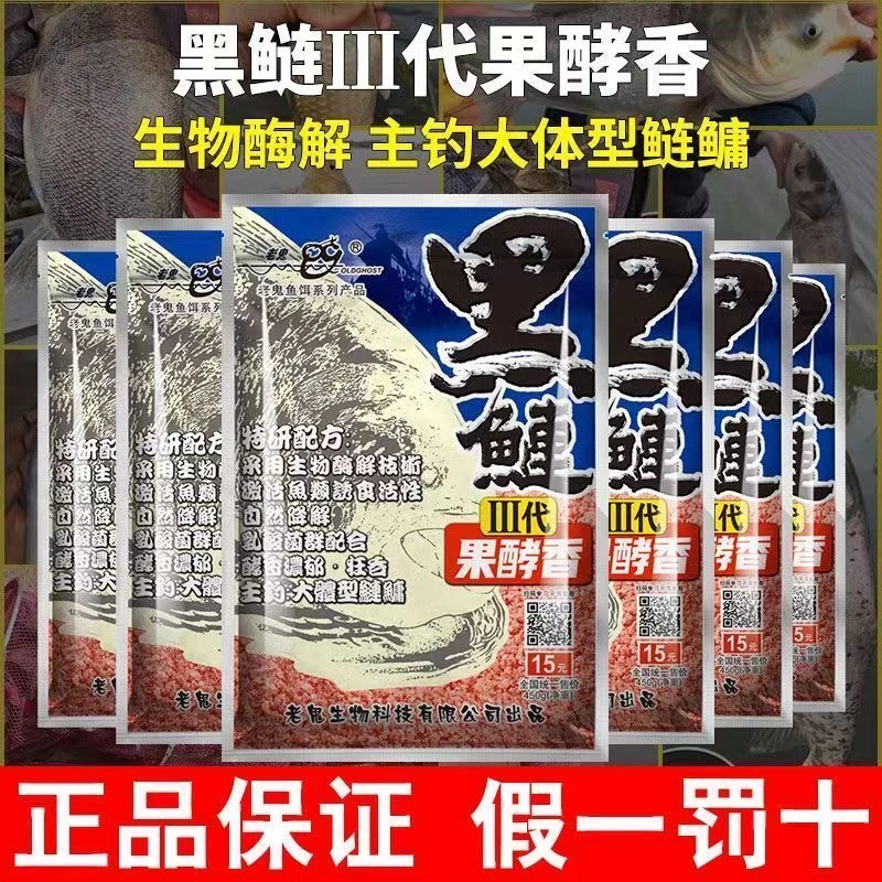 Old Ghost/老鬼老鬼黑鲢三代果酵香鲢鳙鱼饵饵料持续雾化湖库野钓