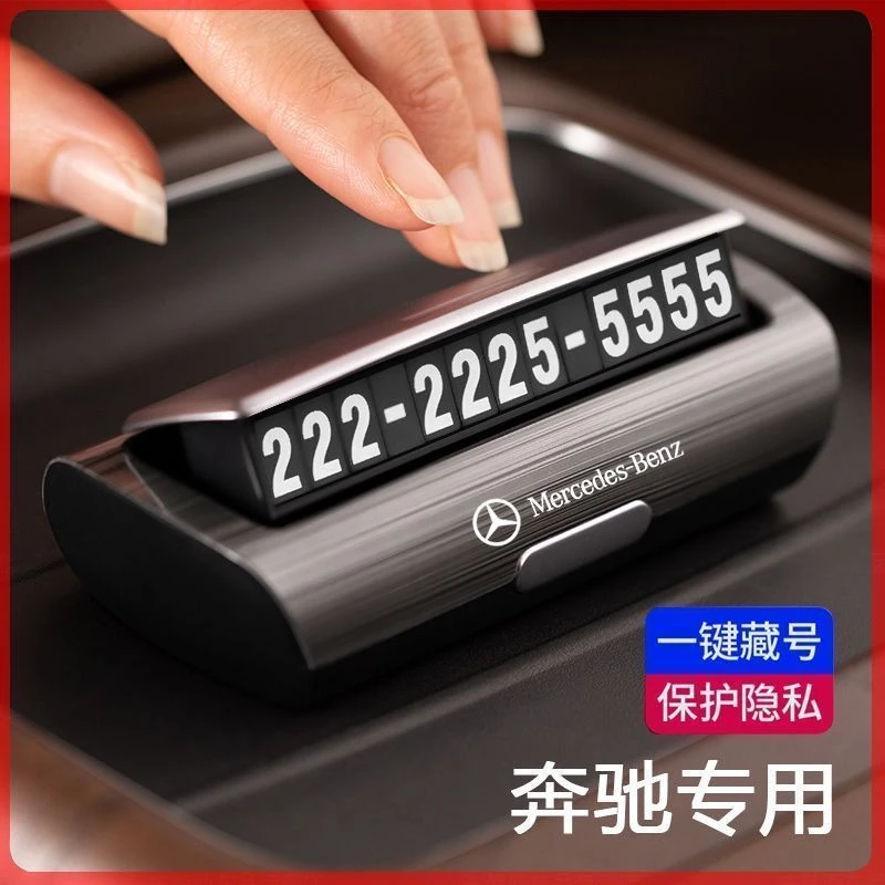 奔驰临时停车号码牌挪车电话号码牌E300LC260LGLB200GLC260LGLA