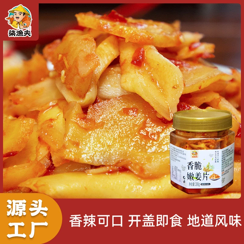 【24K年味】香脆嫩姜片酸辣剁椒生姜片即食泡姜腌制仔姜下饭菜香辣