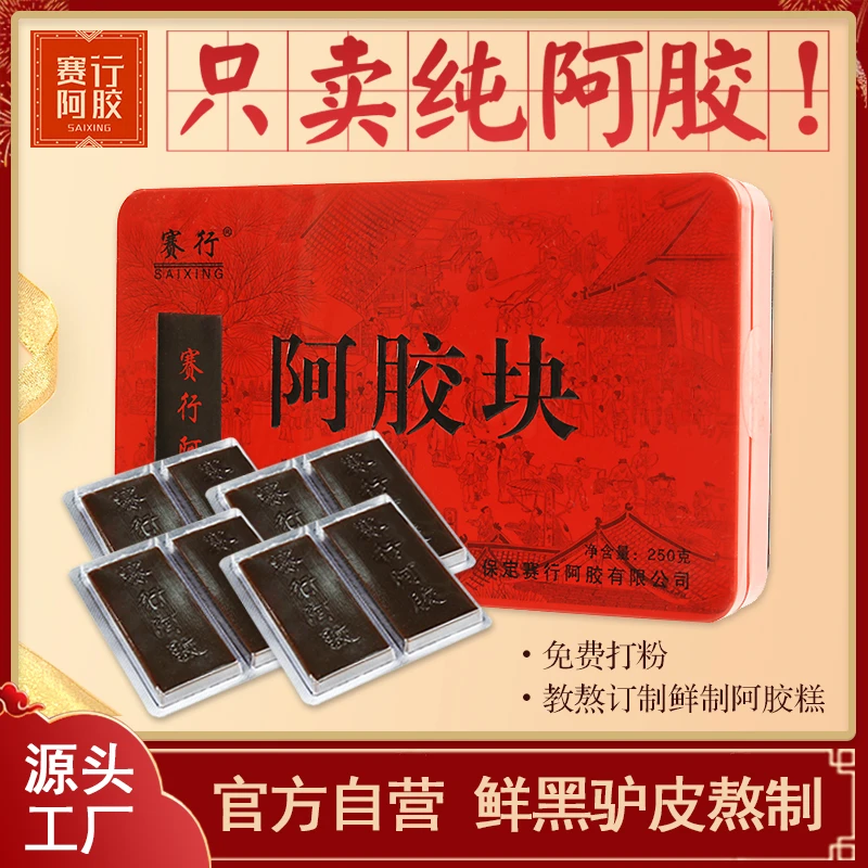 阿胶块正品赛行250g礼盒装手工固元膏糕材料片珠黑驴皮阿胶原块