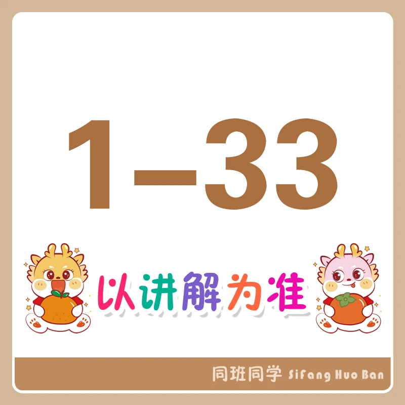 1-33同班同学笔记本套装-以实物展示为准