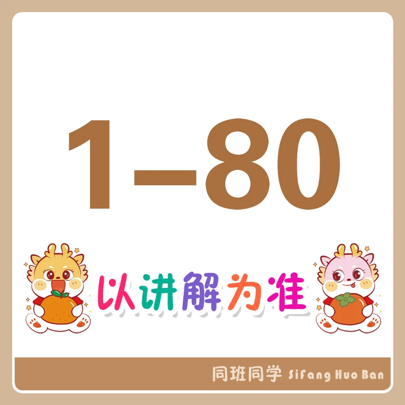 1-80同班同学笔记本套装-以实物展示为准