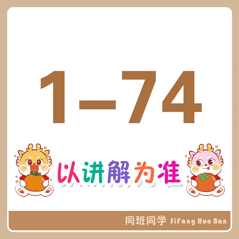 1-74同班同学笔记本套装-以实物展示为准
