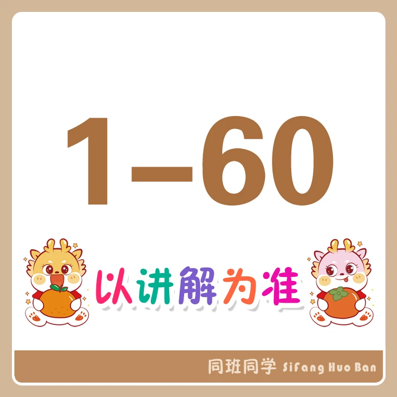 1-60同班同学笔记本套装-以实物展示为准
