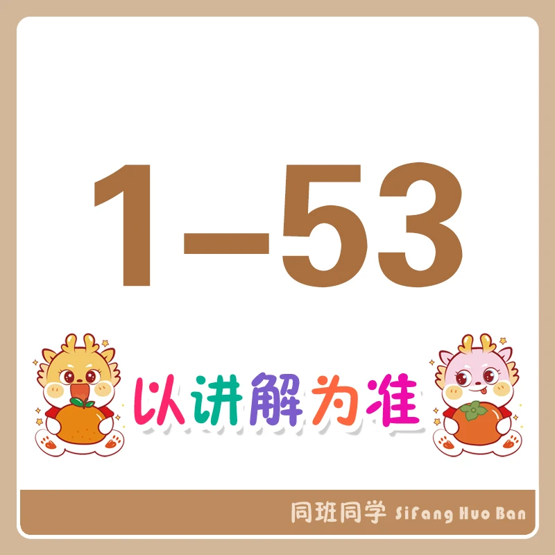 1-53同班同学笔记本套装-以实物展示为准