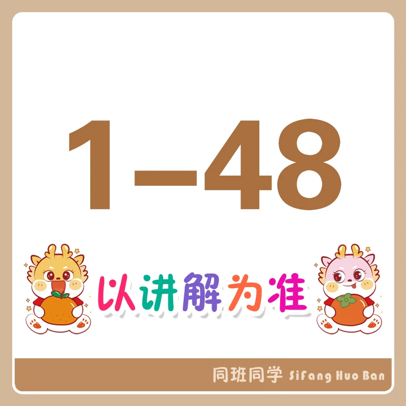 1-48同班同学笔记本套装-以实物展示为准