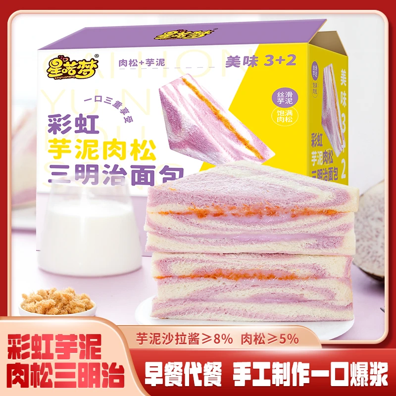 彩虹芋泥三明治手工制作爆浆无边吐司健康早餐代餐面包休闲下午茶