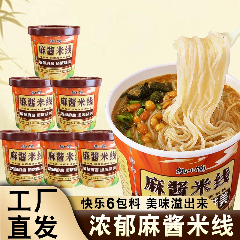 麻酱米线细米粉120g*1/12桶装碳水油炸食堂食用酱包清淡冲泡有料