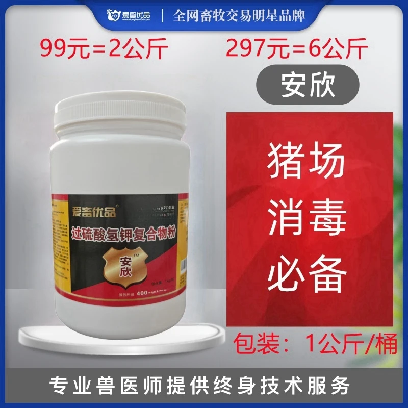 【过硫酸氢钾复合粉】买1送1公斤，养殖场消毒，国标正品扫码