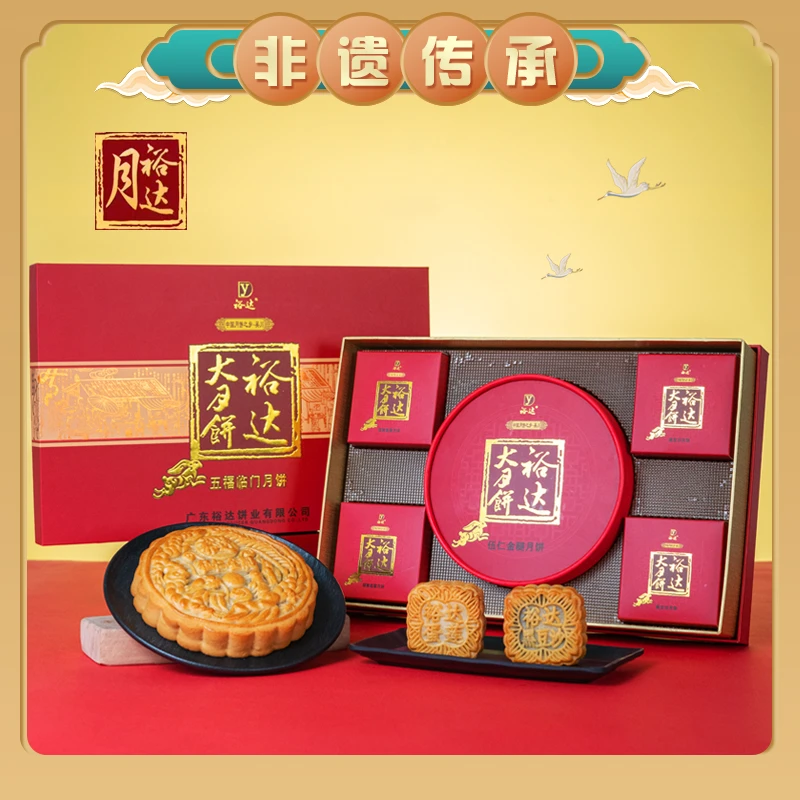 裕达月饼五福临门月饼900g 五仁金腿1斤+蛋黄莲蓉200g+黑豆沙200g