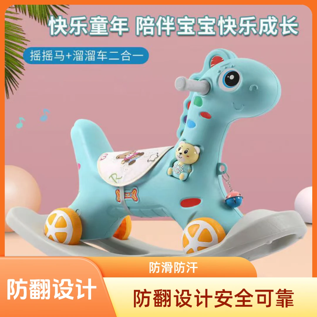 儿童摇摇马二合一带音乐宝宝摇椅1-3岁生日礼物塑料木马儿童玩具