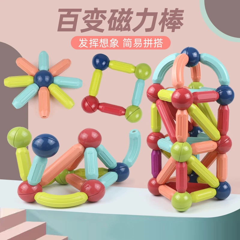 磁力棒磁力积木百变磁力棒磁铁积木磁吸玩具磁铁玩具积木儿童玩具