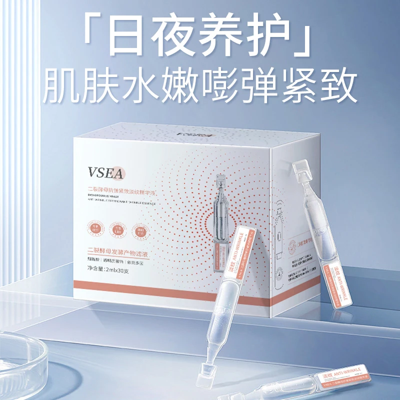 二裂酵母抗皱紧致淡纹精华液面部肌肤提亮次抛精华便携补水精华液