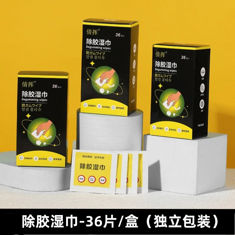 除胶湿巾超强去胶汽车除胶剂不伤漆不干胶清洗剂去胶无痕家用