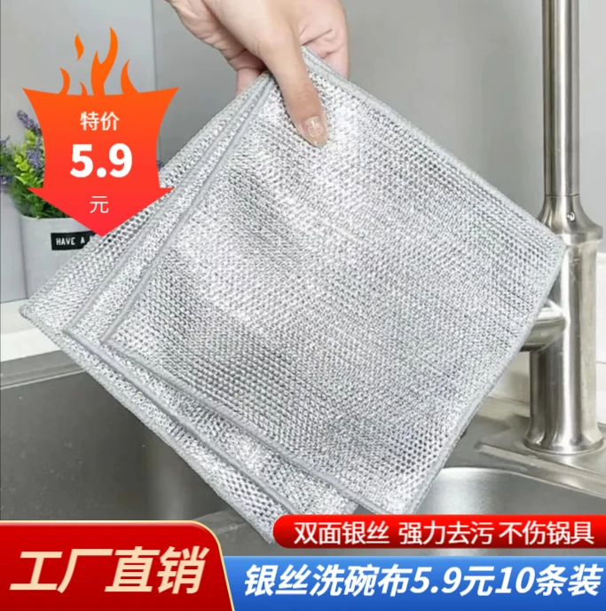 【5.9元/10条】钢丝洗碗布不沾油抹布家用厨房灶台洗碗刷锅清洗耐磨