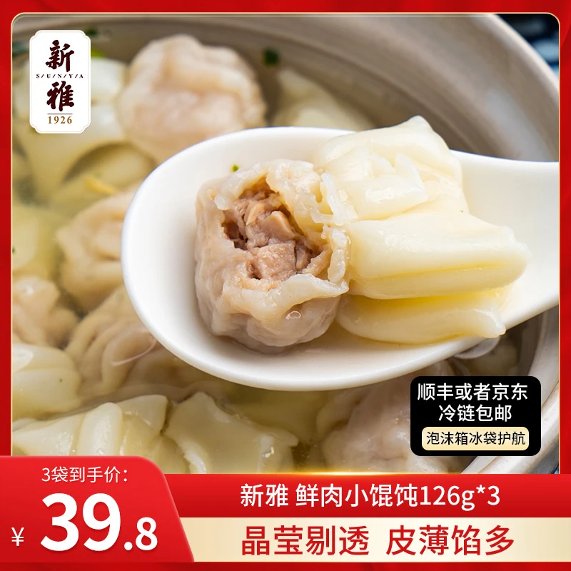 新雅鲜肉小馄饨多袋早餐速冻水饺大袋馄饨速食袋装冷冻家庭装
