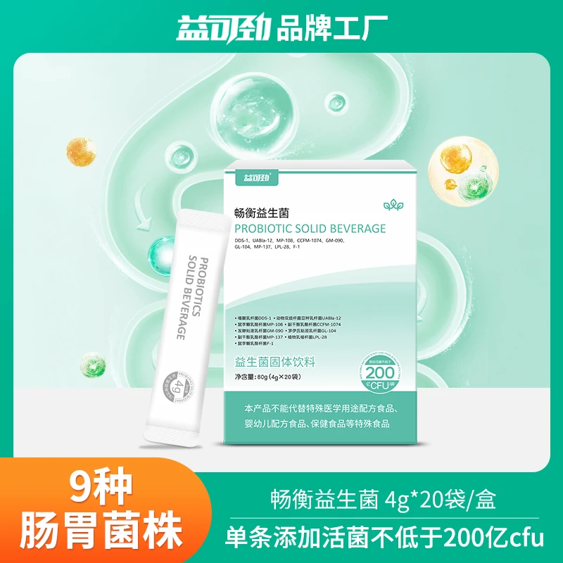 益可劲益生元益生菌粉畅衡活性成人女性肠道双歧杆菌每盒20条