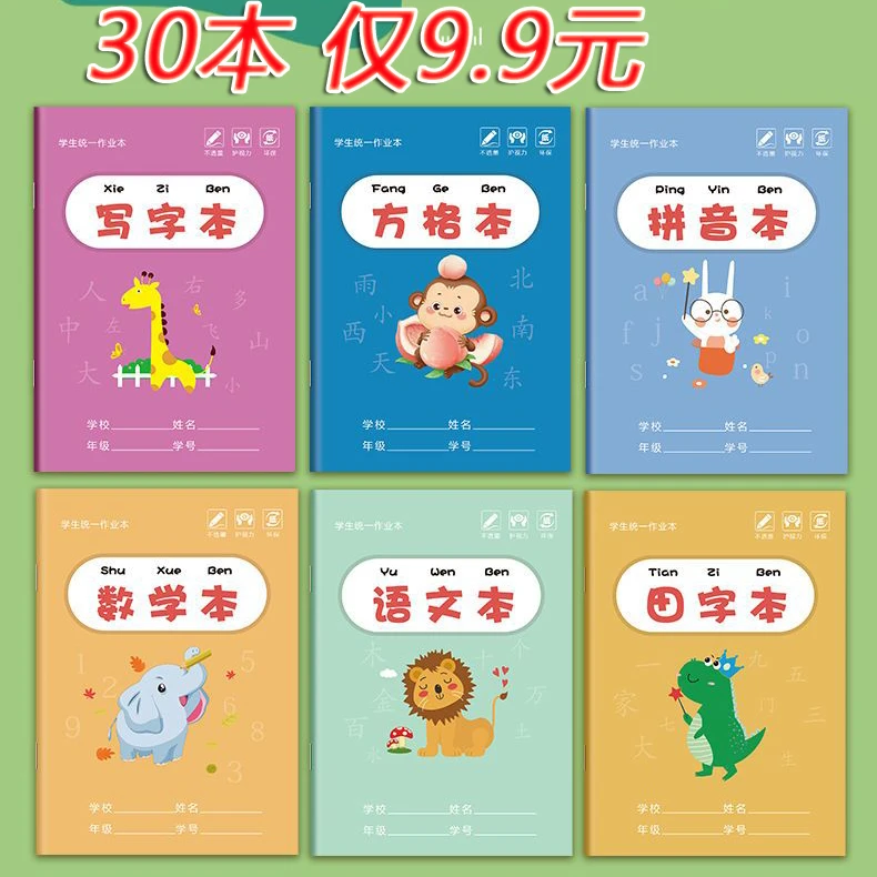 新款加厚幼儿园1-2年级作业本生字拼音田格数学写字小学生本子