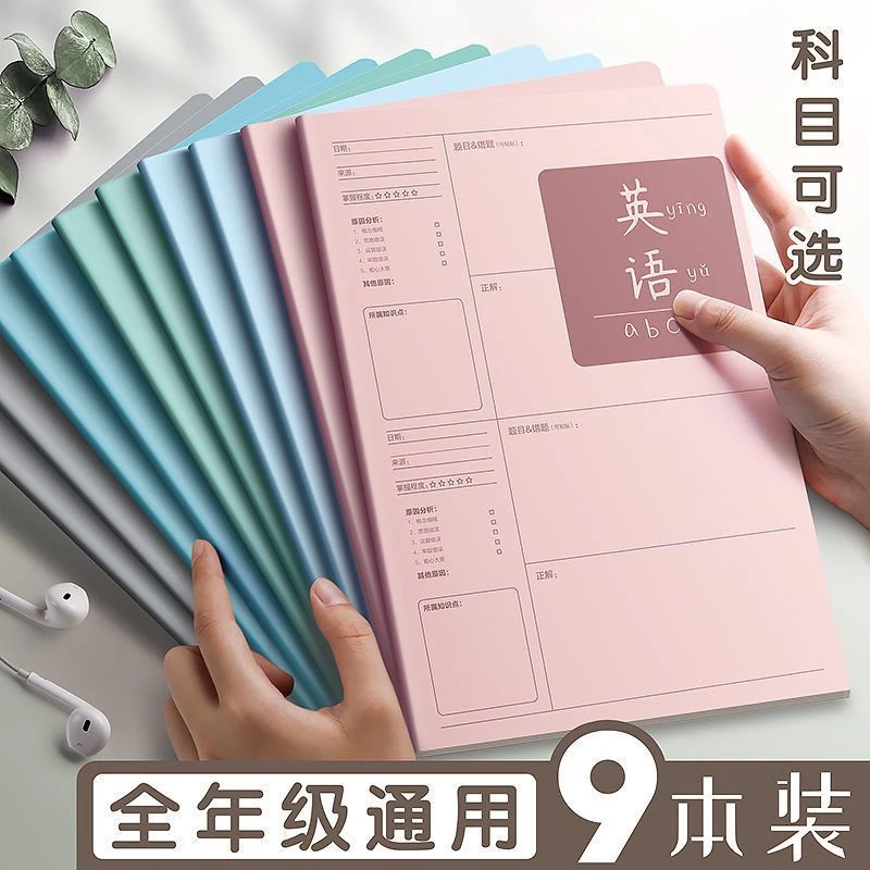 加厚b5错题本初中高中纠错本数学语文物理化学分科错题集改错本子