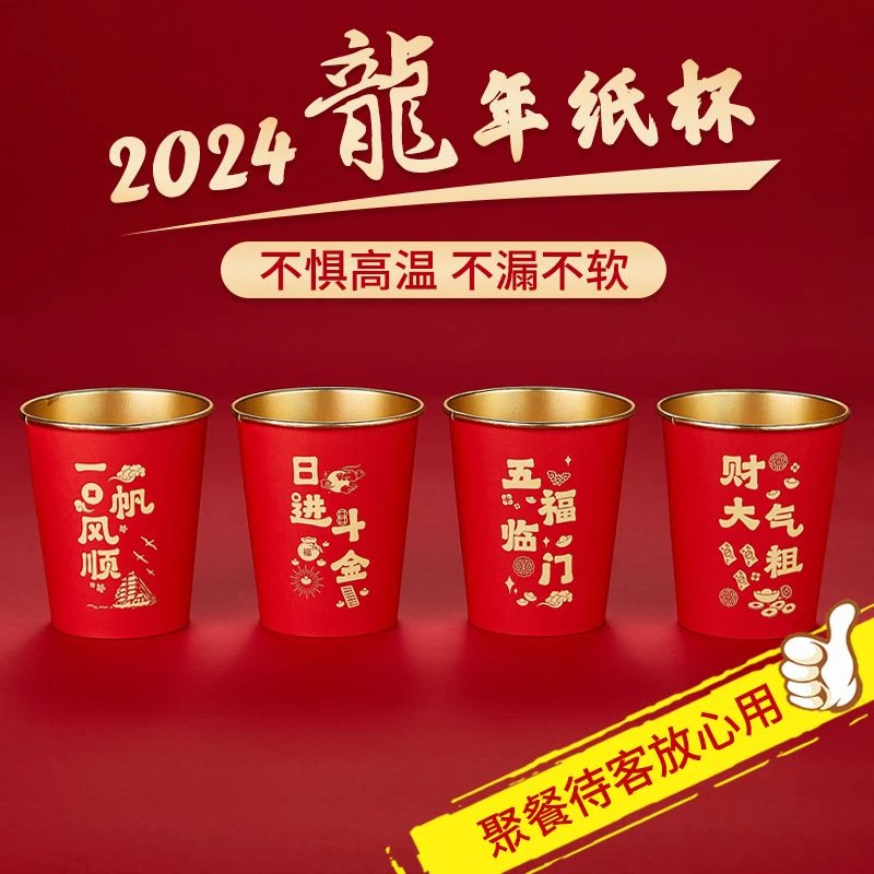 龙年金箔纸杯一次性杯子高档一次性纸杯家用不漏金箔加厚龙年杯子