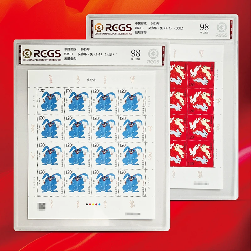 中国邮政发行 2023癸卯兔年生肖大版邮票-中钱国信-评级版