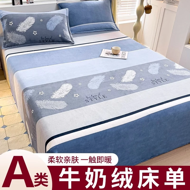 云瑾加厚加绒保暖牛奶绒冬天单件床单超柔学生宿舍柔软防滑被单