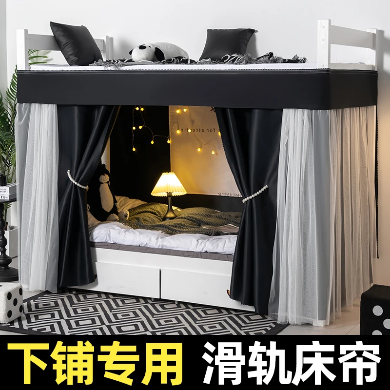 大学生宿舍下铺滑轨床帘寝室加厚全遮光下床下桌U型轨道床围帘子