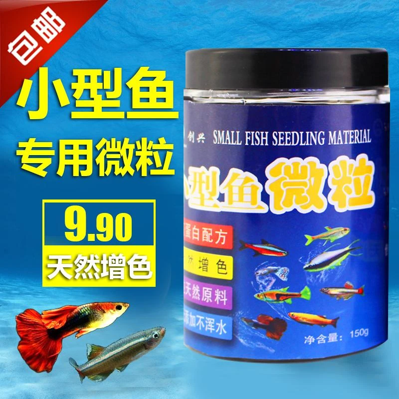 【精品鱼粮】观赏鱼粮热带孔雀鱼小型鱼饲料微颗粒缓沉促生长增色